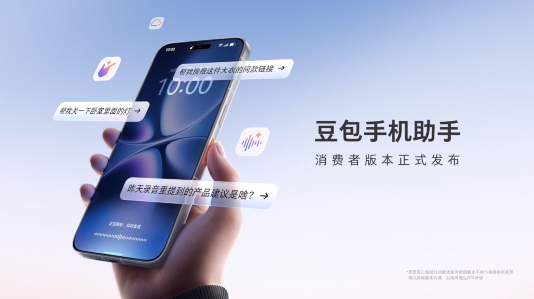 卷土重来的豆包手机,把隐私问题解决了吗?