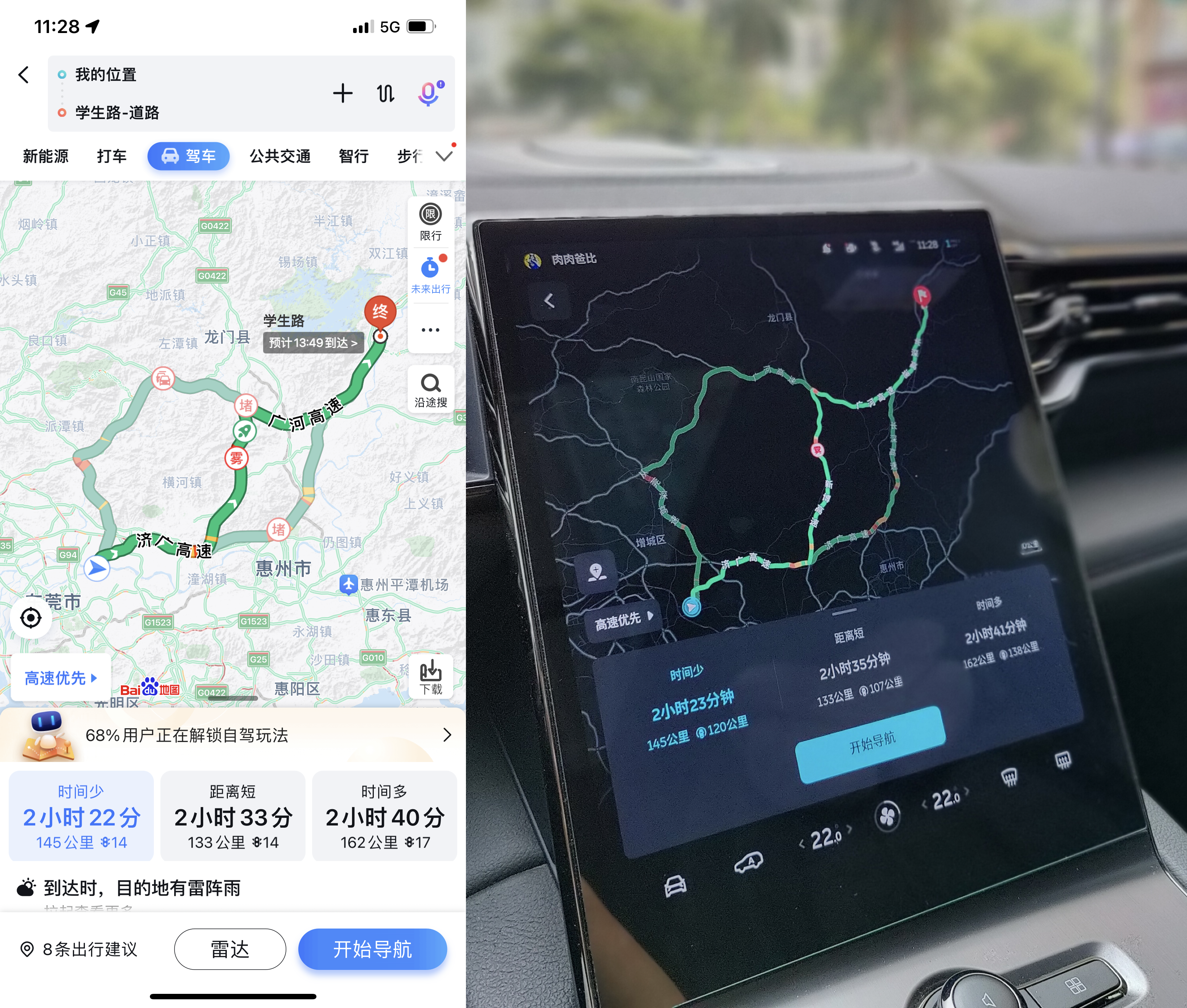 Route planning (left: mobile phone version of Baidu Map, right: new version of car Baidu Map)