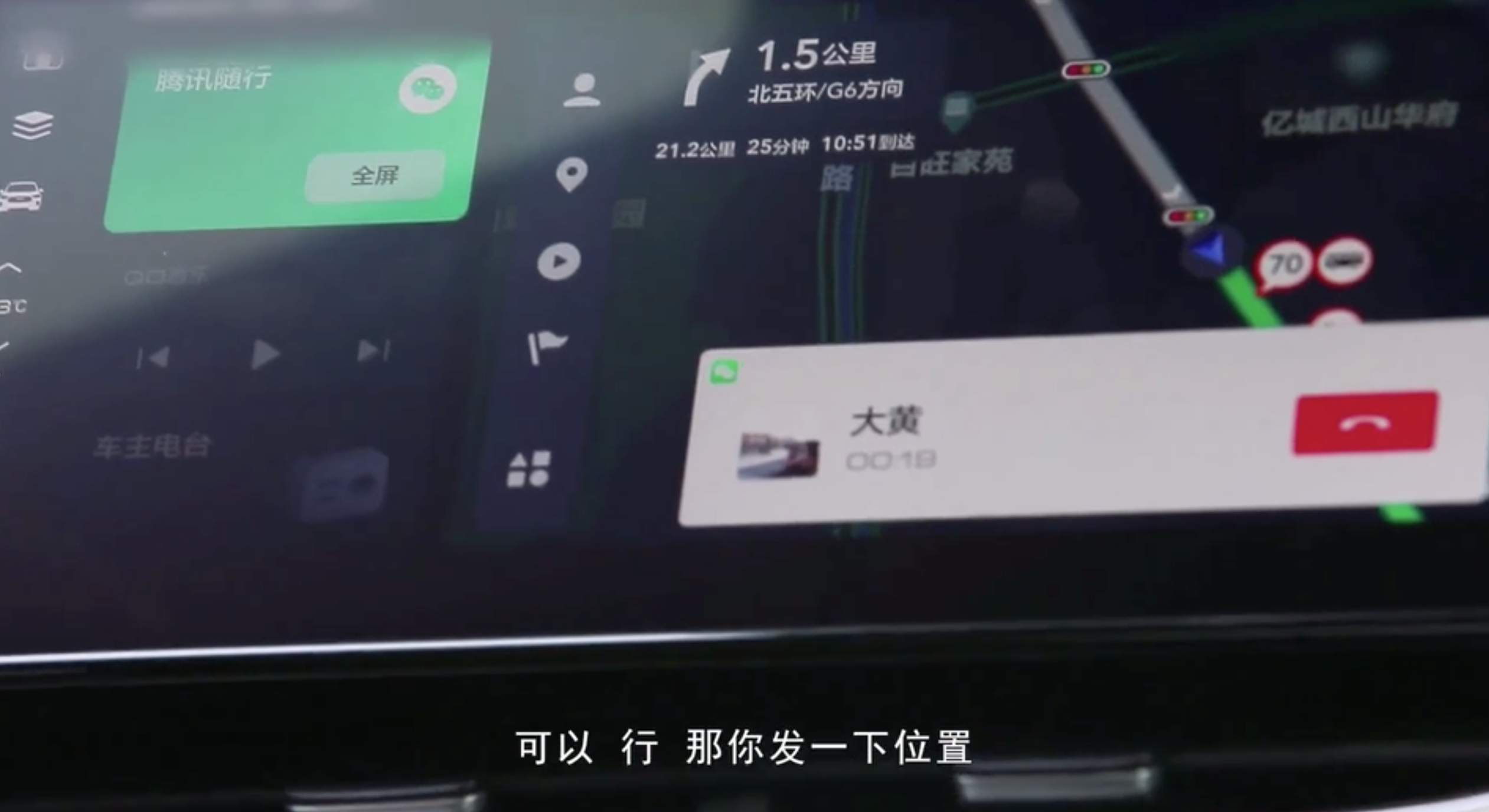 WeChat in vehicle