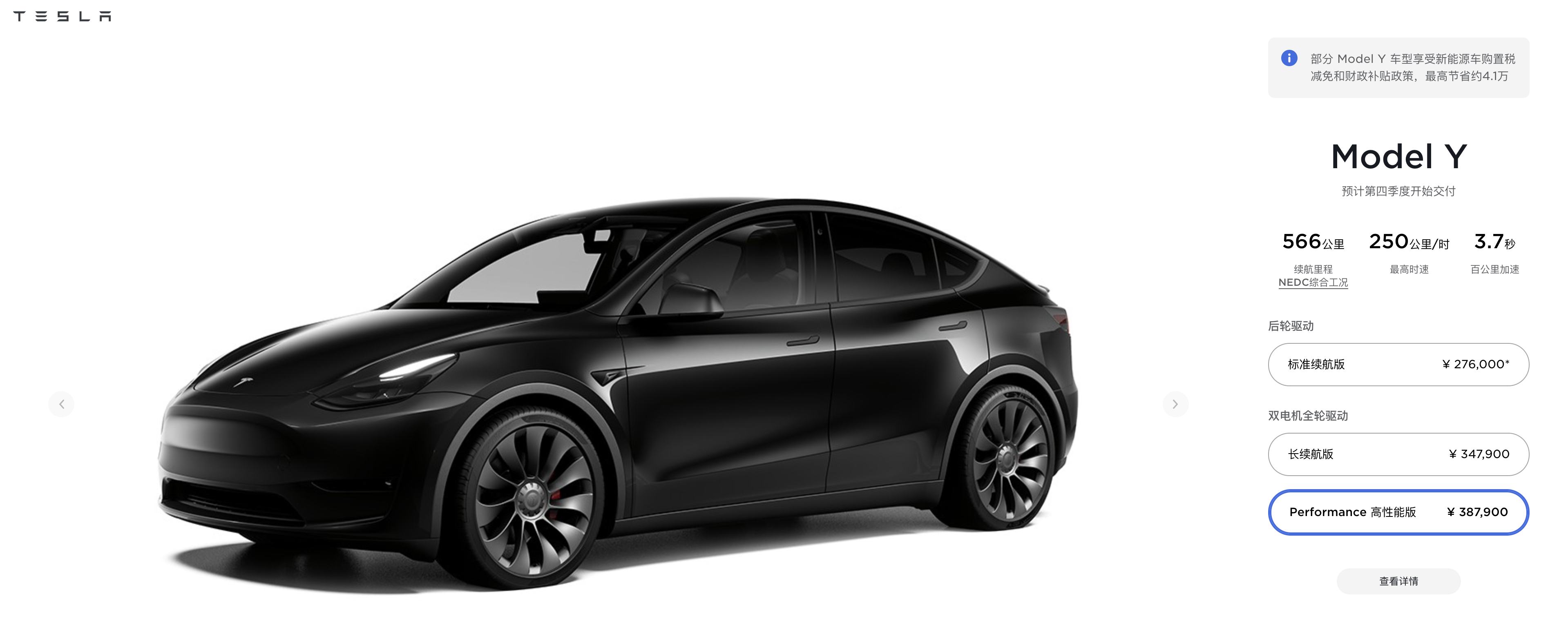 Domestic high-performance version of Model Y with NEDC range of 566 km