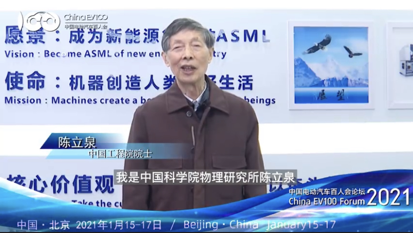 中国工程院院士陈立泉：下一步要发展固态电池或者逐渐过渡到全固态锂电池 - 42 号车库
