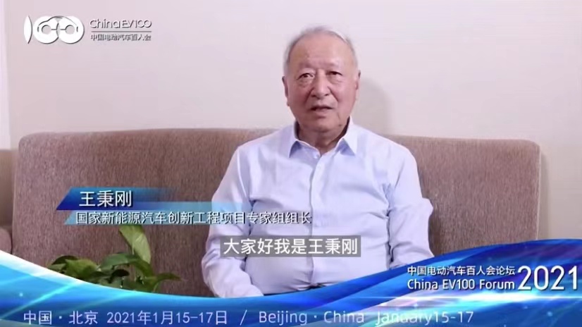 国家新能源汽车创新工程专家组组长王秉刚:在电动汽车集聚场合建立群控智能有序充电系统 - 42 号车库
