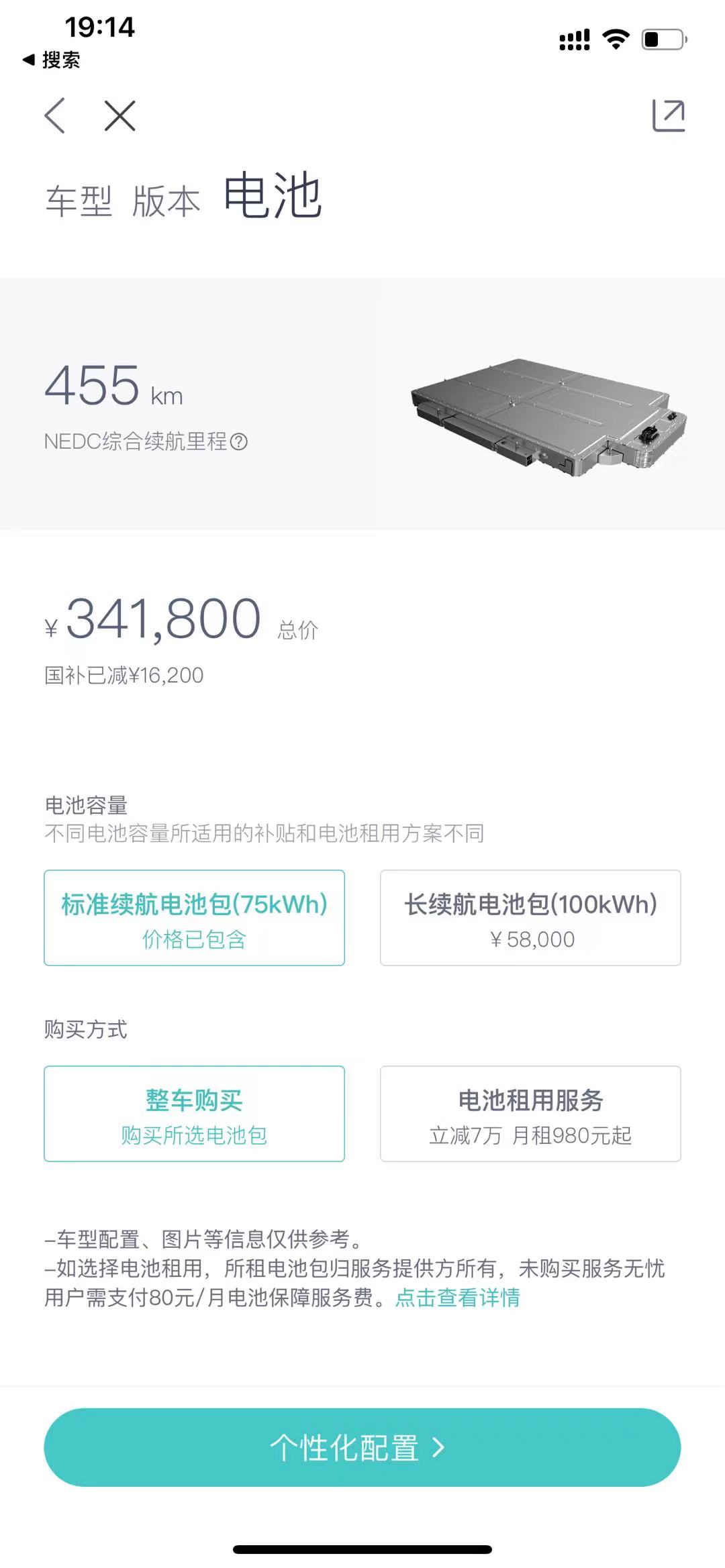 75 kWh battery pack