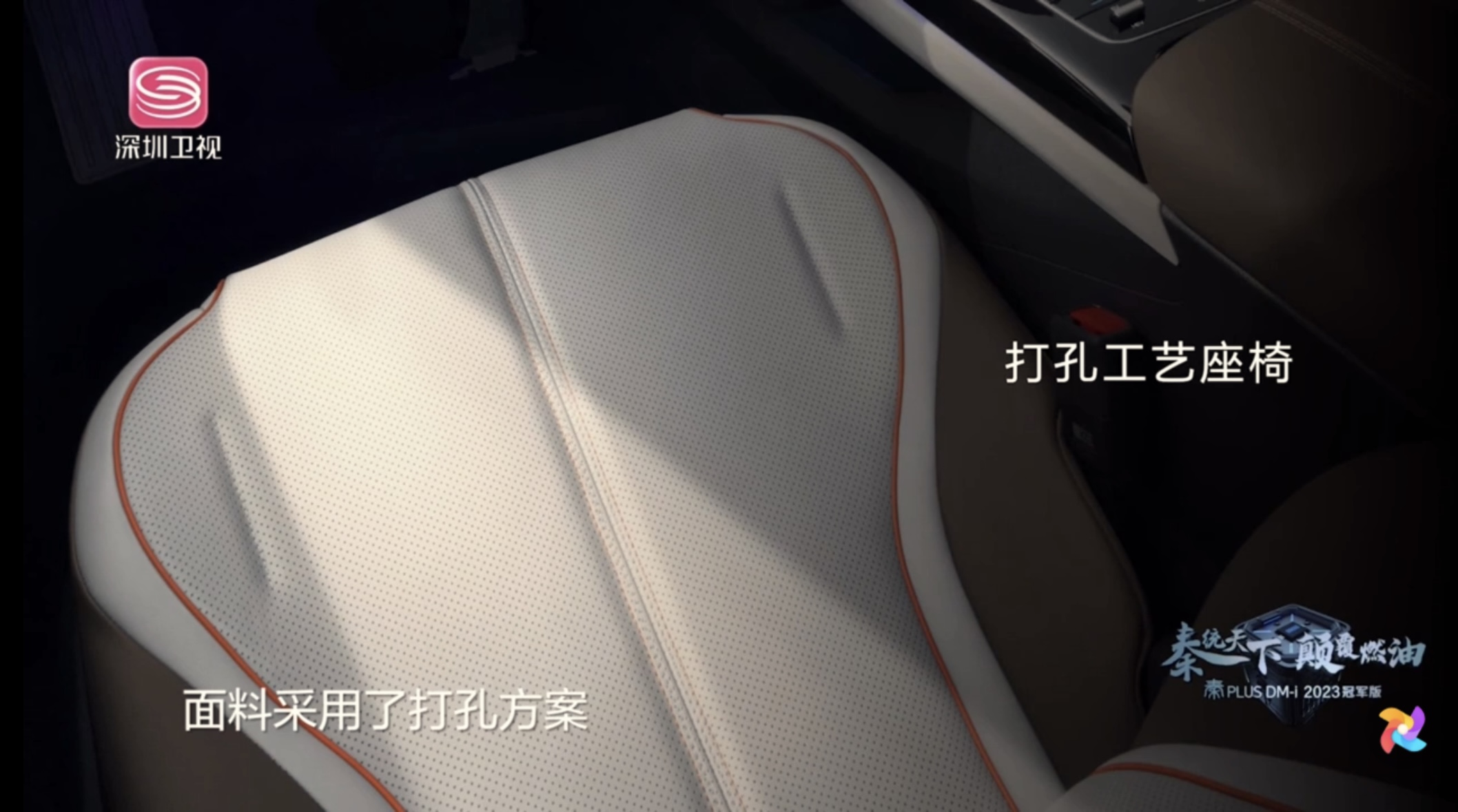 Seats of Qin PLUS DM-i 2023