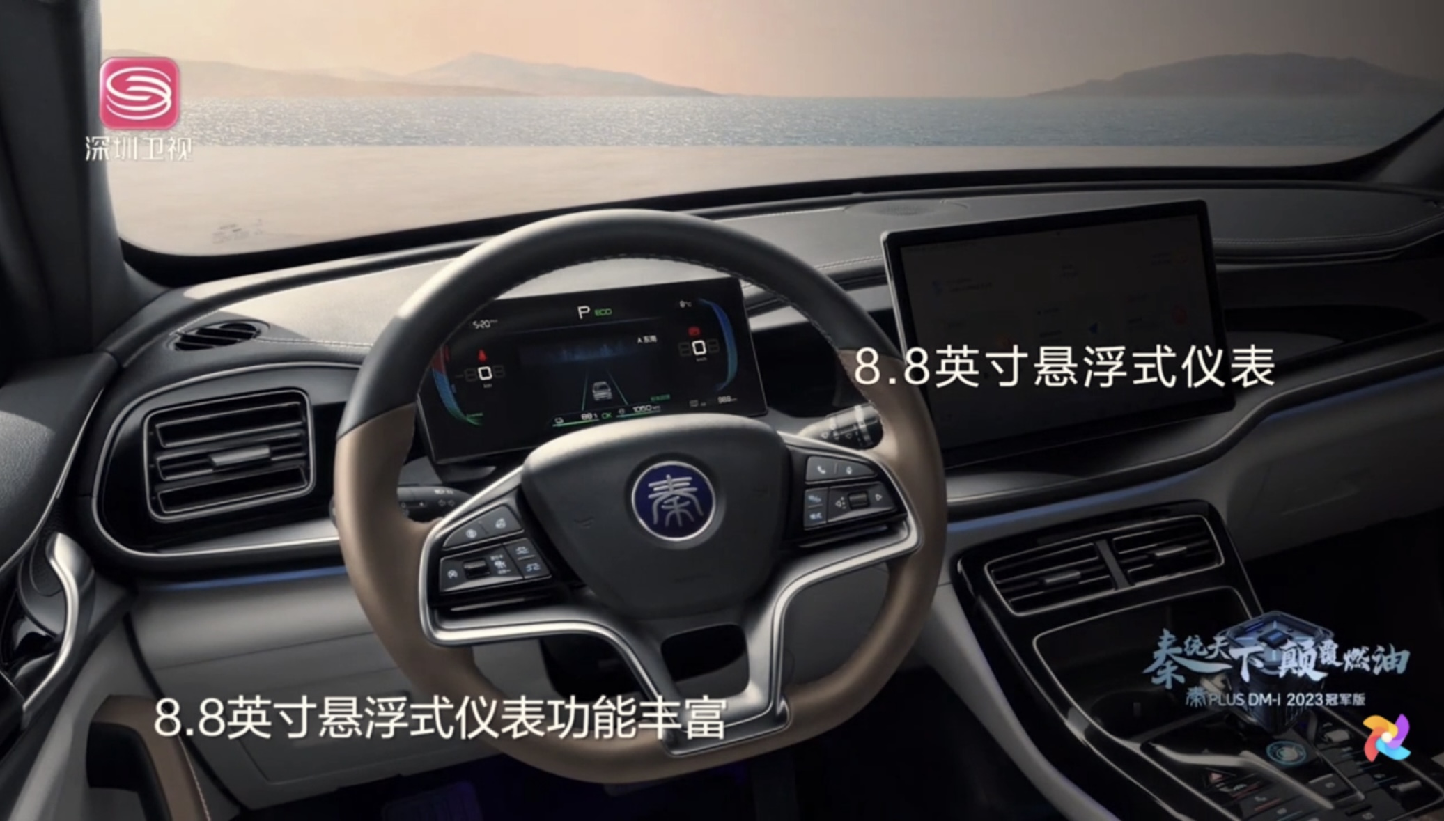 Instrument panel of Qin PLUS DM-i 2023