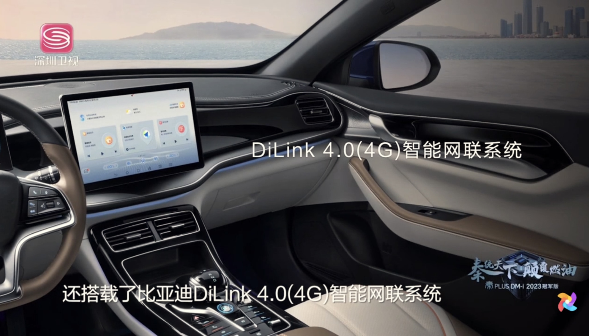 Infotainment system of Qin PLUS DM-i 2023