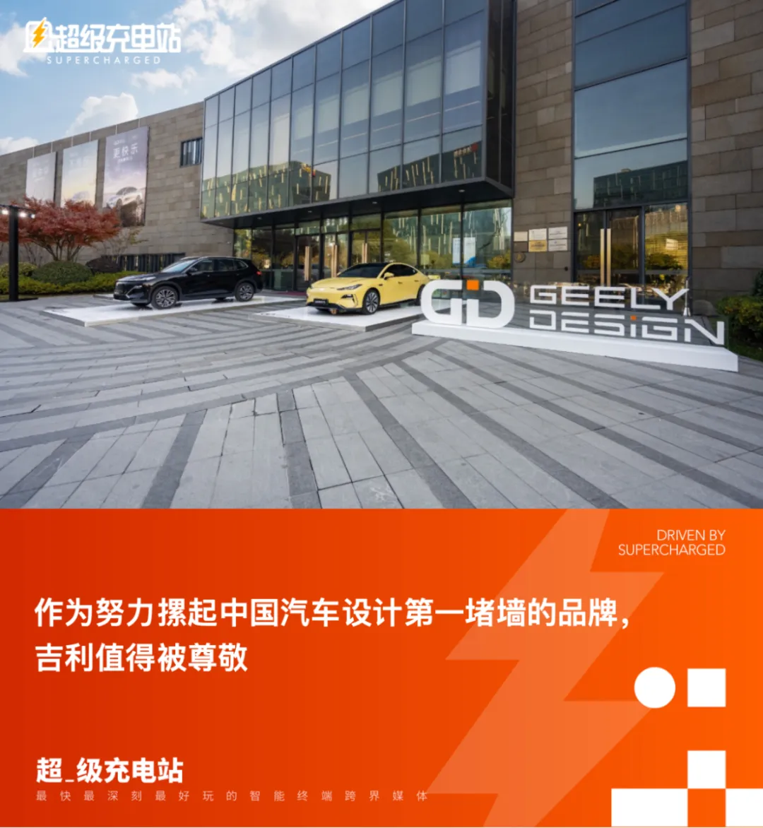吉利说他们和汽车设计有一个十年之约 - 42 号车库