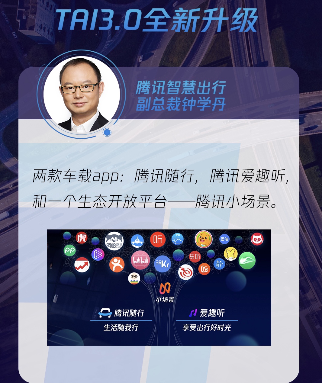 Tencent Travel and Tencent Love to Listen