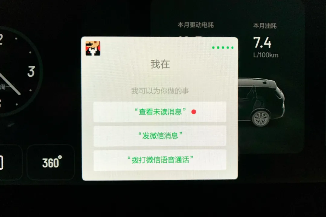 WeChat application in car