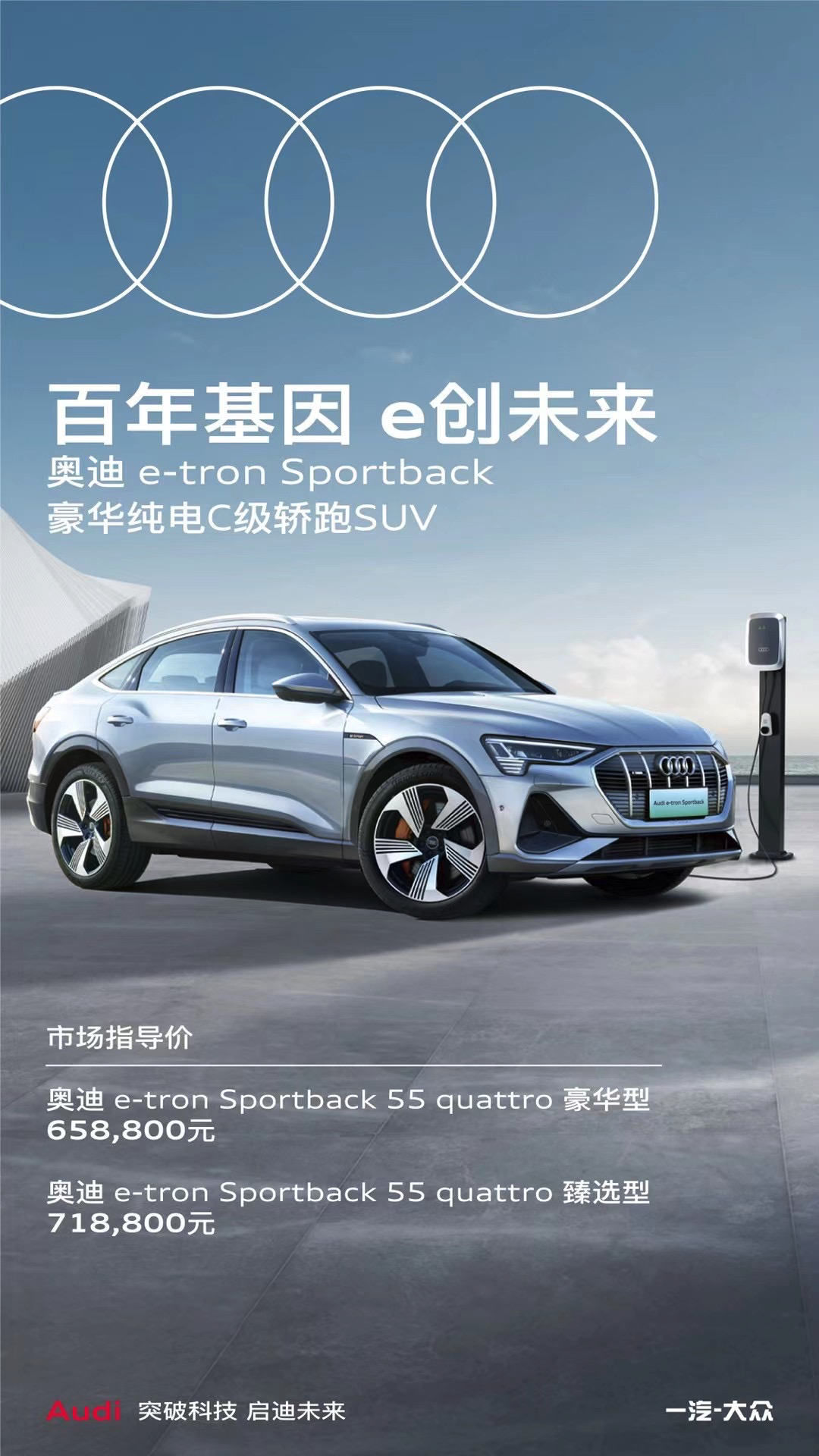 Audi e-tron Sportback