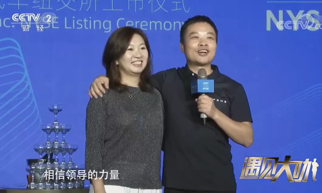 He XPeng and His Wife