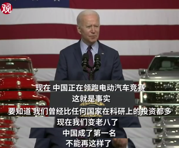 Biden speaks at the Ford EV Center, source: Guancha Video