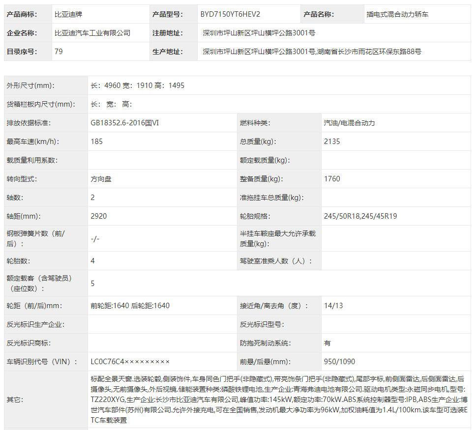 BYD Han DM-i detailed parameters