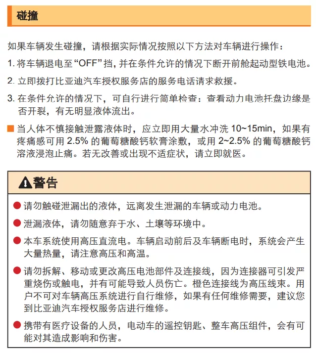 Figure 2 Explanation of BYD's collision in the user manual