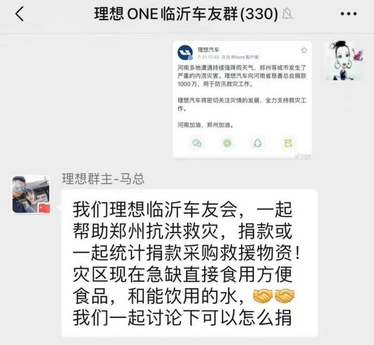 Group owner Ma Cheng calls on group members to donate