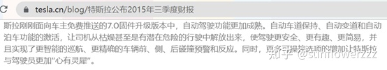 In the press release for the Q3 2015 financial report in November 2015, Autopilot 1.0, consisting of automatic lane keeping, automatic lane changing, and automatic parking that need to be taken over at any time, was still defined as "autonomous driving".