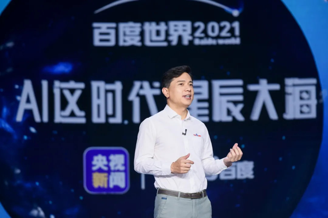 Li Yanhong at Baidu World Conference 2021