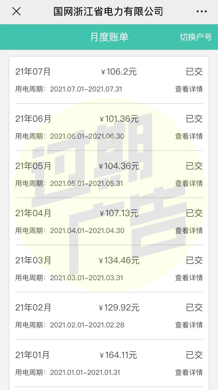 My Ideal ONE's electricity bill from January to July this year.