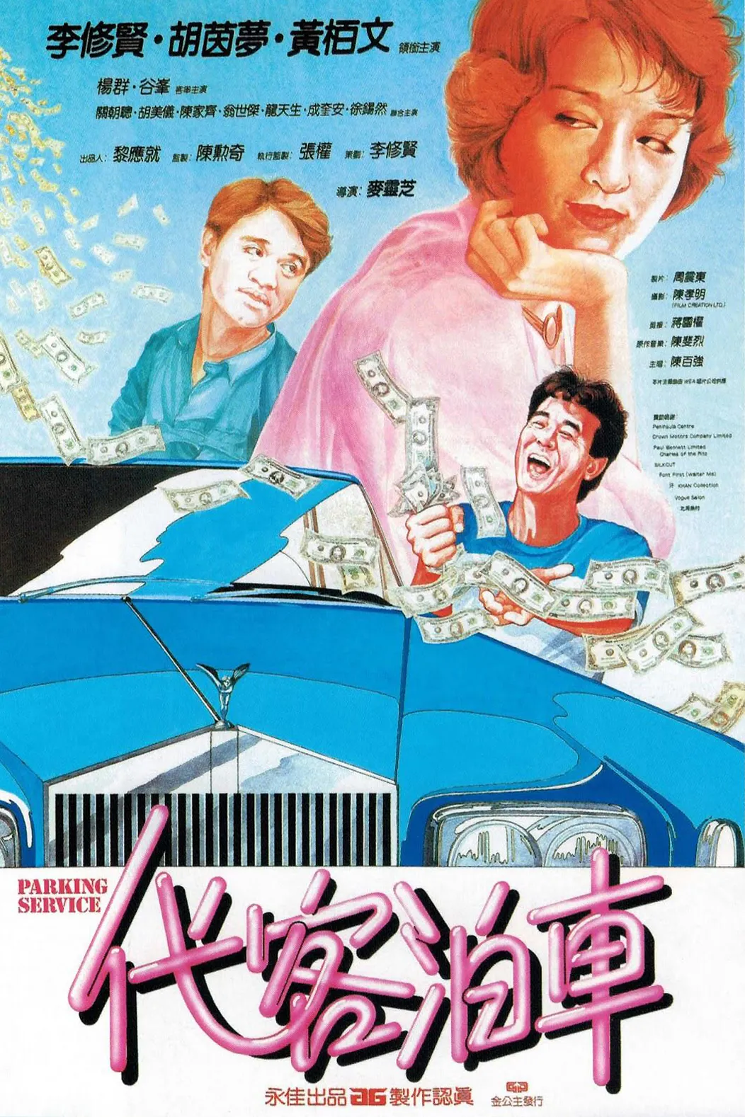 Hong Kong movie "Parked" poster