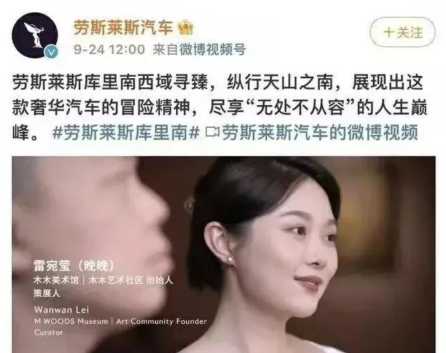 Influencer Wawa appeared in Rolls-Royce promotional video