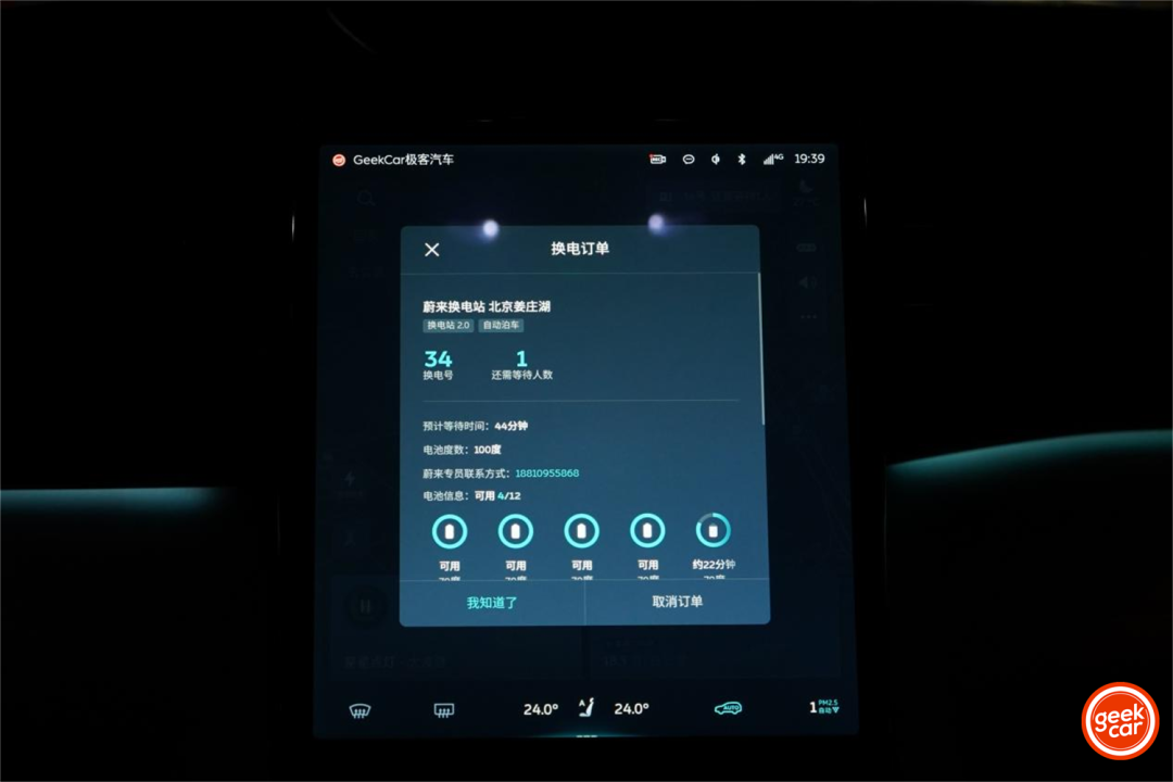 Battery swapping station information