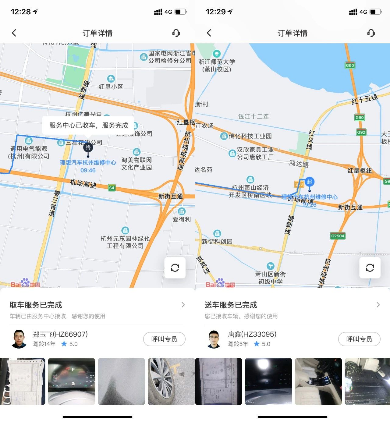 The pick-up and drop-off service interface on Ideal Car app