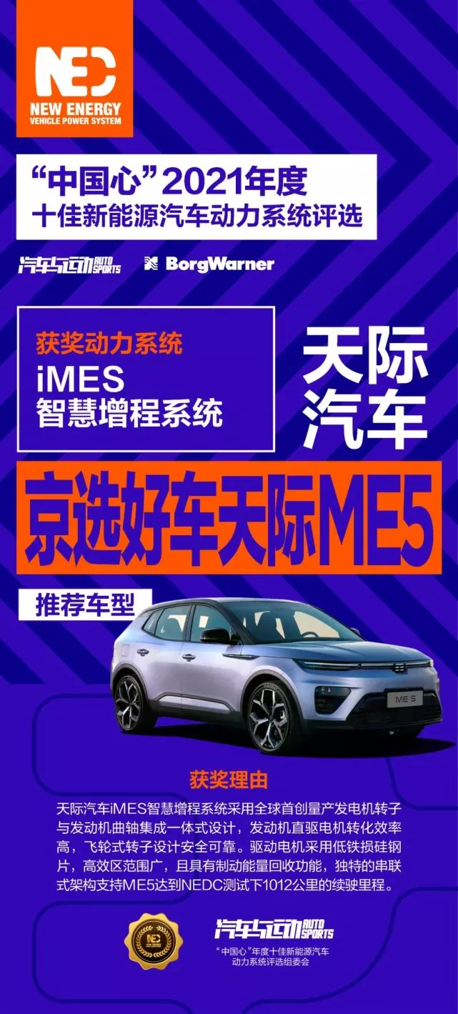 ME5-iMES