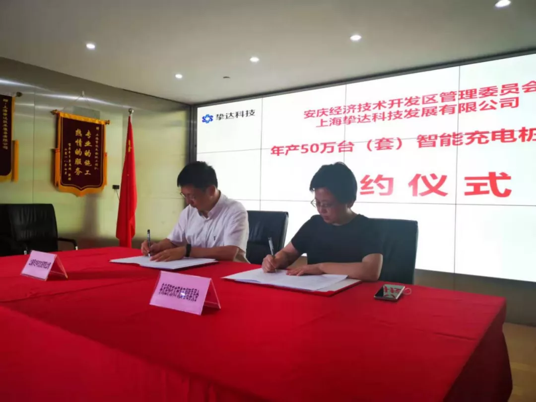 ZhiDa Technology Anqing factory new 500,000 unit production capacity contract signing ceremony