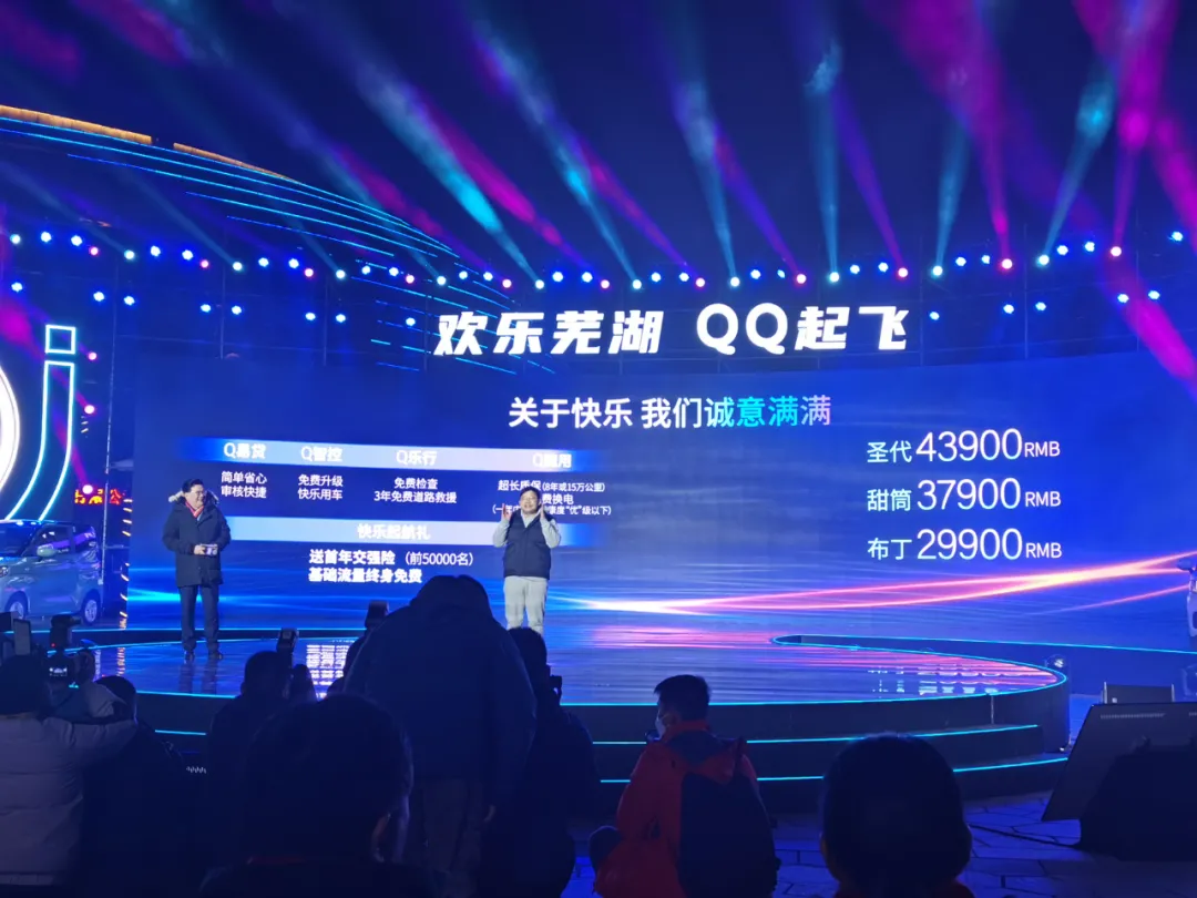 QQ Ice Cream Launch Event