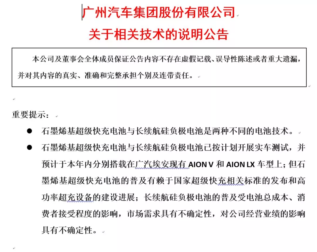 Figure 1: GAC Group's technical announcement at the beginning of the year