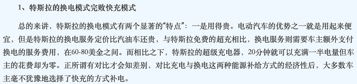 (Image from the First Electric Network article "Why did Tesla give up on battery swapping? Deciphering the true reason behind it")