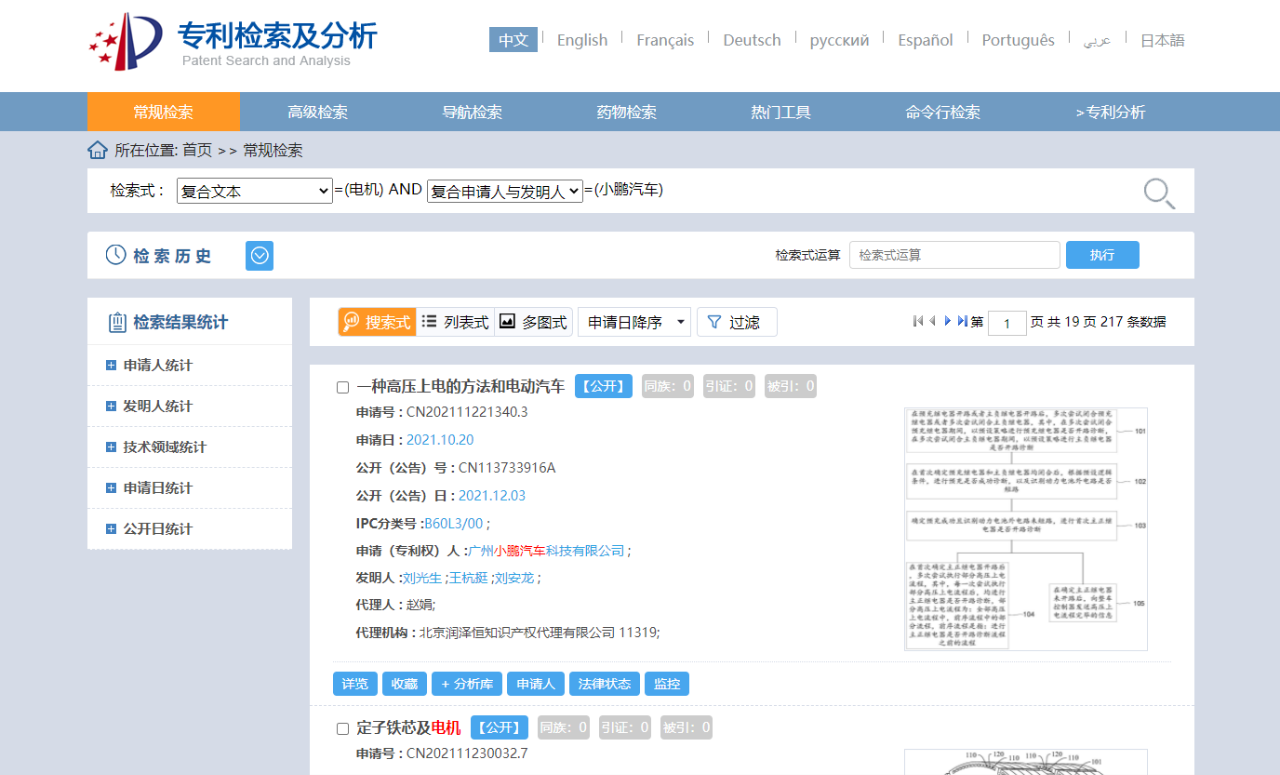 XPeng Motors Motor Related Patent Query Data