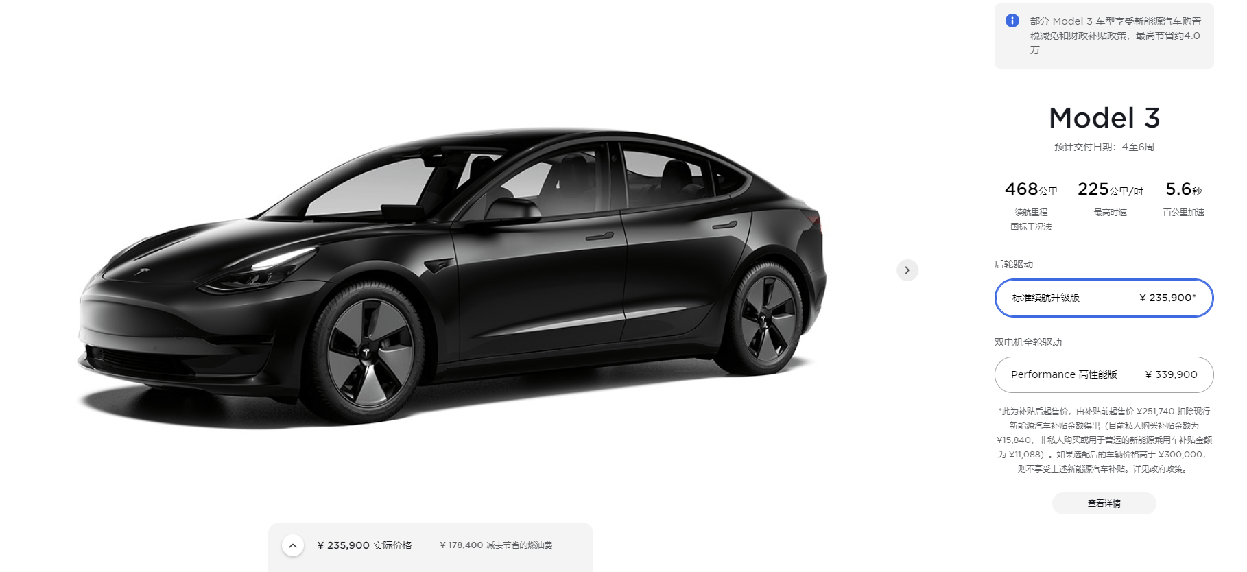 Do you miss the Model 3 for 235,900 yuan?