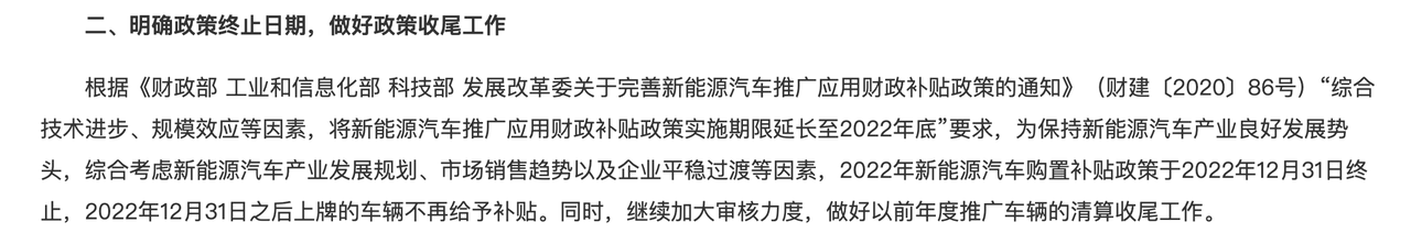 Partial Notice on the 2022 Financial Subsidy Policy for Promoting the Application of New Energy Vehicles