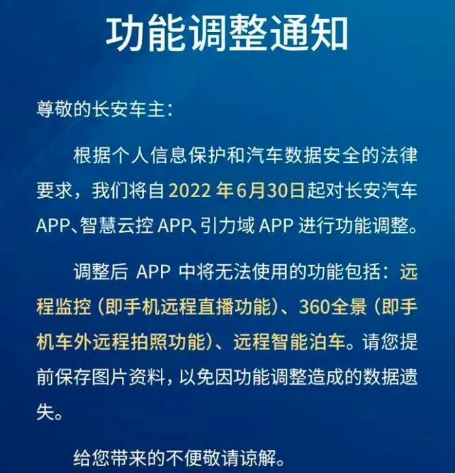 Changan Automobile Functional Adjustment Announcement