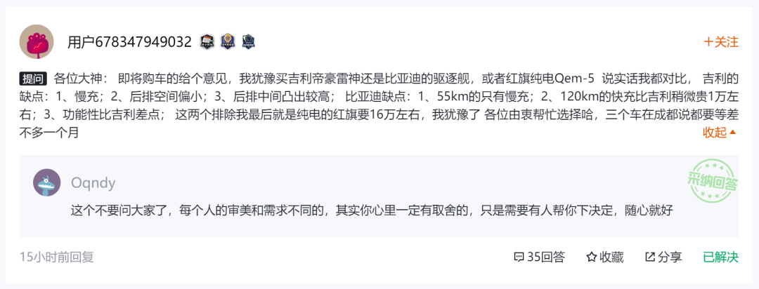 Screenshot from the auto forum of autohome.com.cn