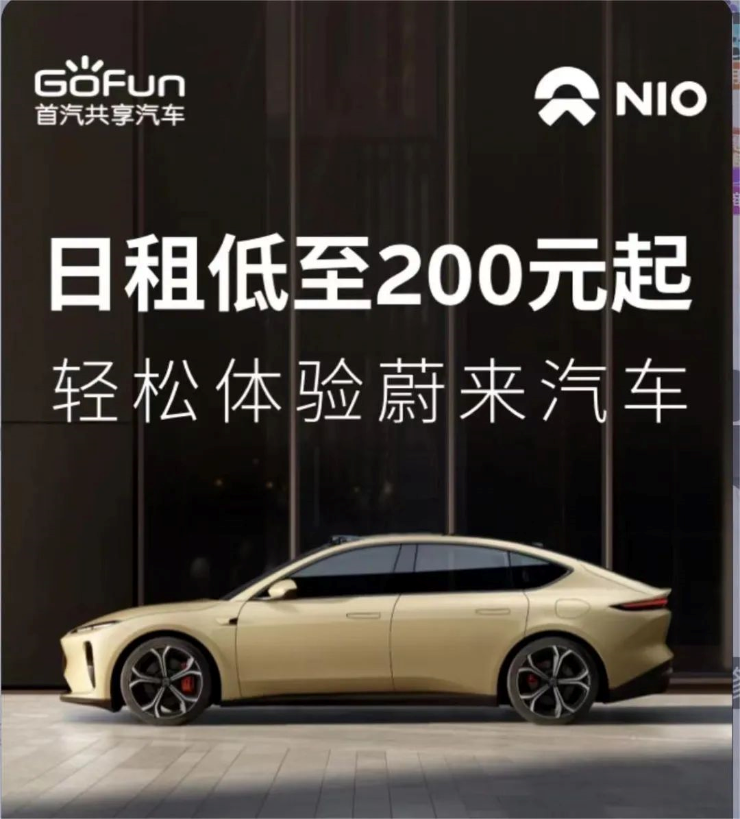 GOFUN holds a test-driving event for NIO models for daily rent on its platform