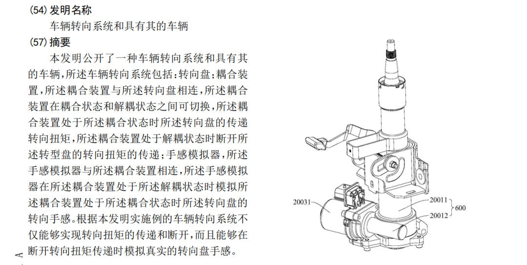 BYD patent illustration