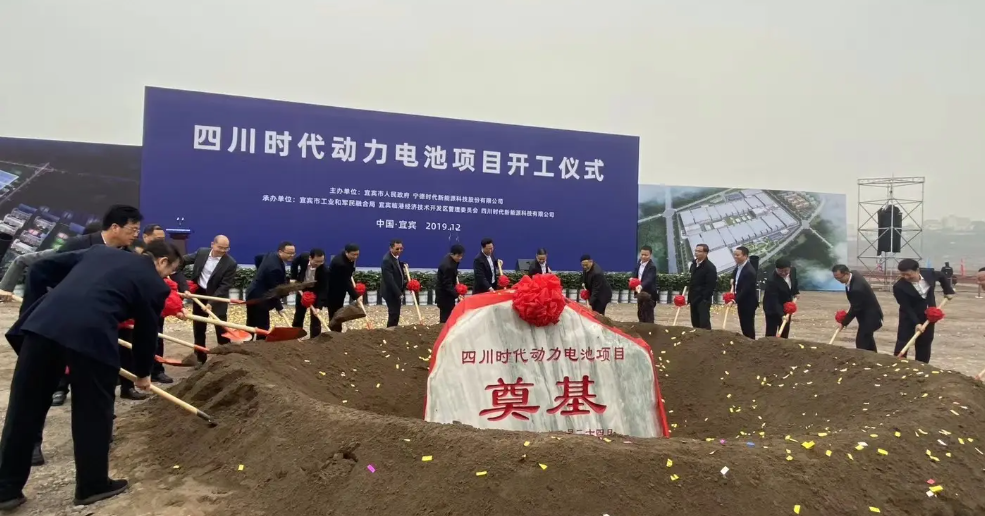 Groundbreaking Ceremony of Sichuan Times Power Battery