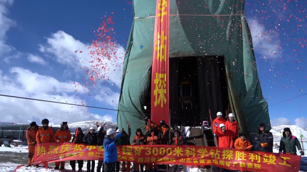 The Completion Ceremony of the 2021 West Sichuan Jiageka Scientific Drilling Project