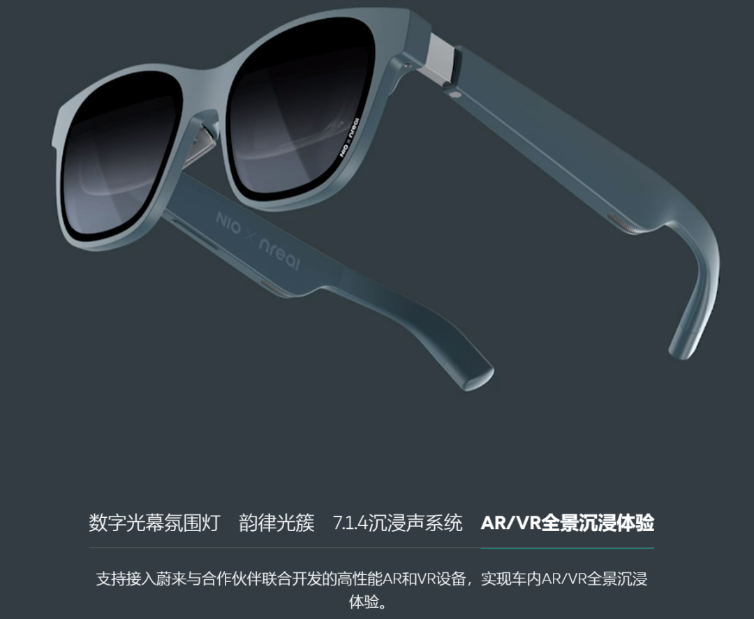 Nreal's AR glasses that NIO cooperates with
Image source: NIO official website