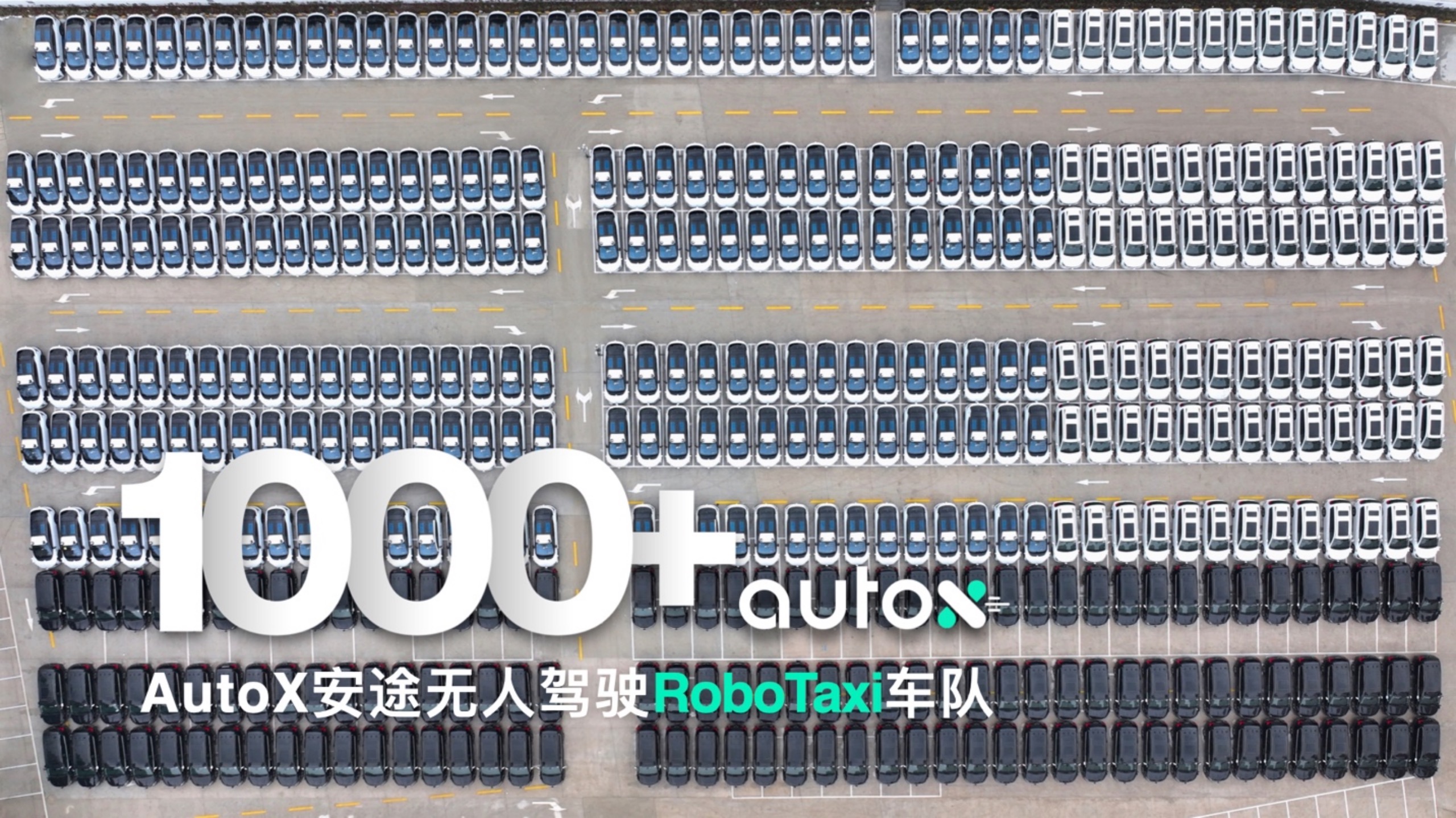 AutoX's total number of test vehicles surpassed one thousand.