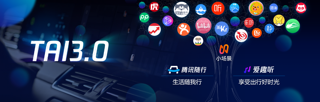 Do car infotainment systems have mini programs? Tencent releases TAI 3.0 connected car platform and introduces autonomous driving virtual simulation technology.