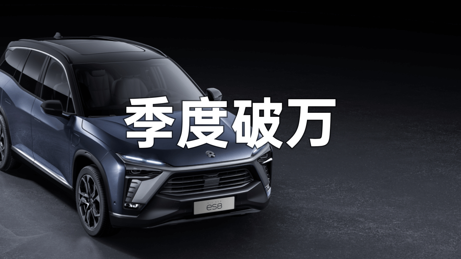 What does NIO's June delivery volume of 3740, with sales growth for 4 consecutive months, mean?