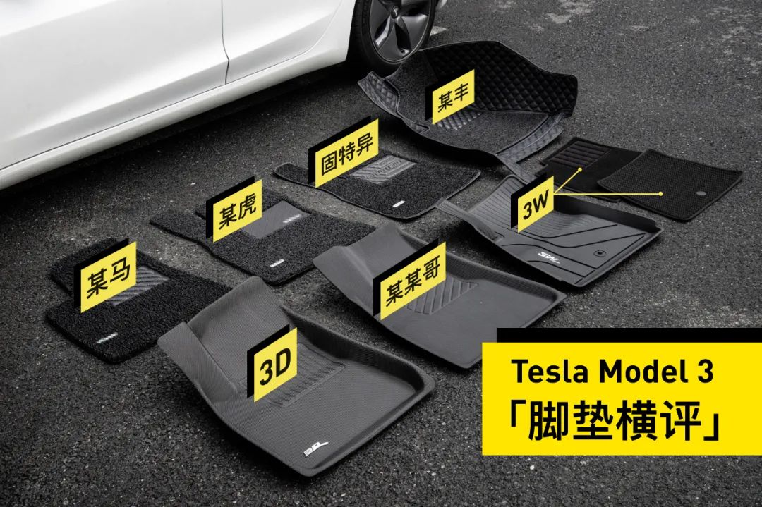 We bought 7 floor mats, can you tell us which one is the most suitable for Tesla Model 3?