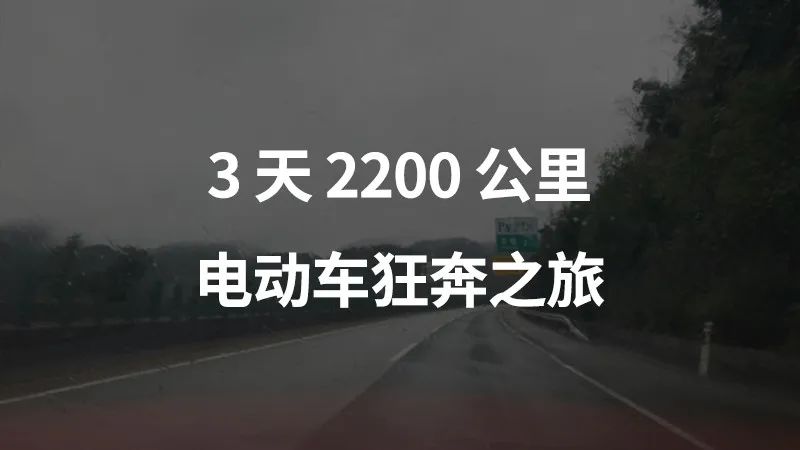 3-day 2200 km electric car sprint from Beijing to Hong Kong and Macau | 42Group