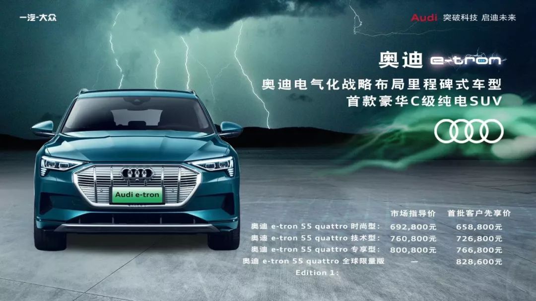 Audi e-tron officially hit the market, marking the first shot of electrification in China's Audi lineup.