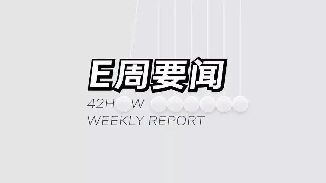 NIO stuck in a 5 billion investment rumor storm in Huzhou; Its first co-created SUV with a mileage of 650 km will be released at the end of the year. | E Weekly News