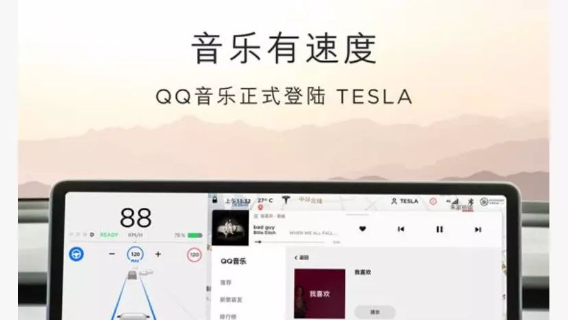 Starting with Tesla's QQ Music, let's talk about the smart challenges faced by Tesla China.