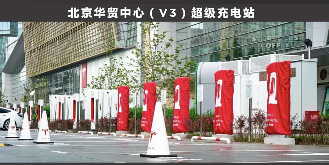 Beijing has become the third city in China to have a Tesla V3 supercharging station.